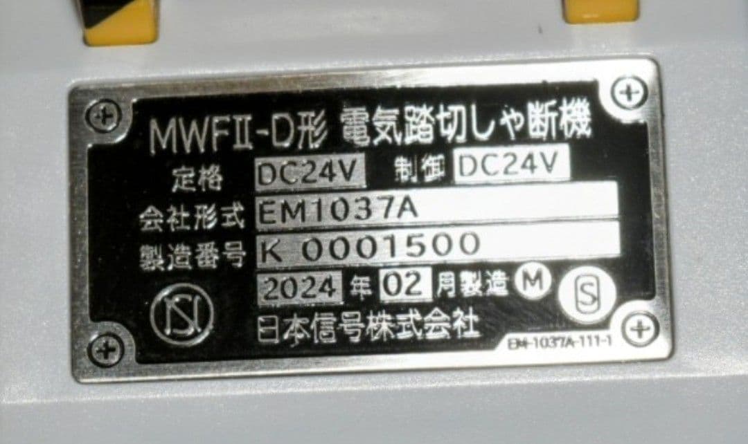 【日本信号イベント限定】日本信号　日本信号踏切模型　日本信号社紋・踏切の銘板付