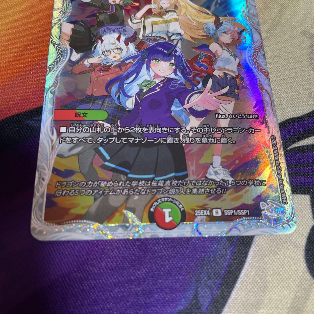 デュエルマスターズ　メンデルスゾーン　ssp
