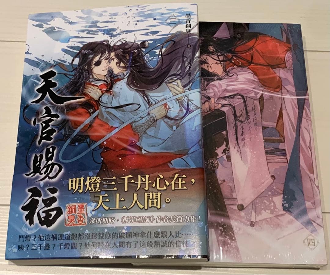 天官賜福 台湾 特装版 (3巻～6巻) 小説 天官赐福 特典つき