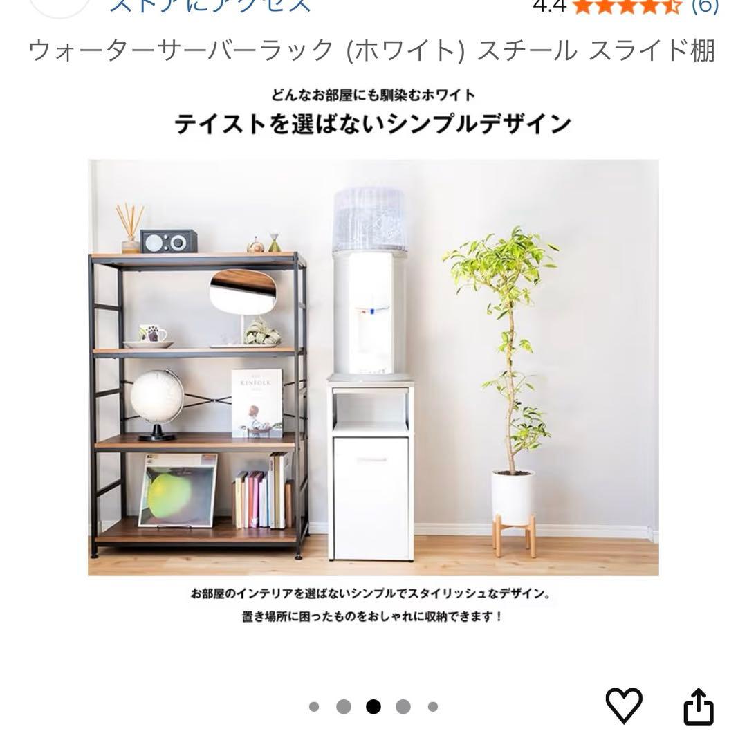 ウォーターサーバーラック (ホワイト) スチール製