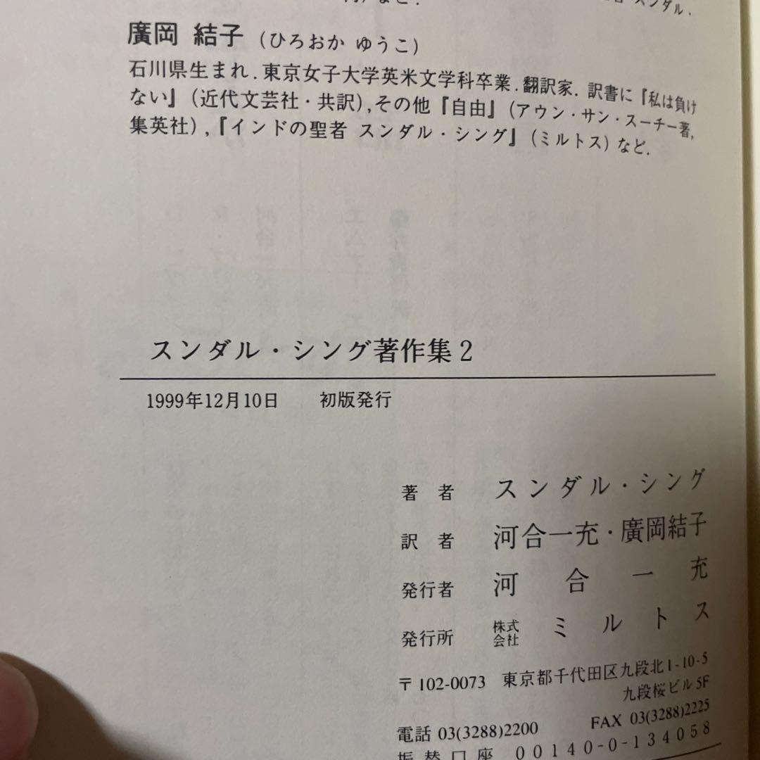 スンダル・シング著作集 1、2、3 。 3冊セット