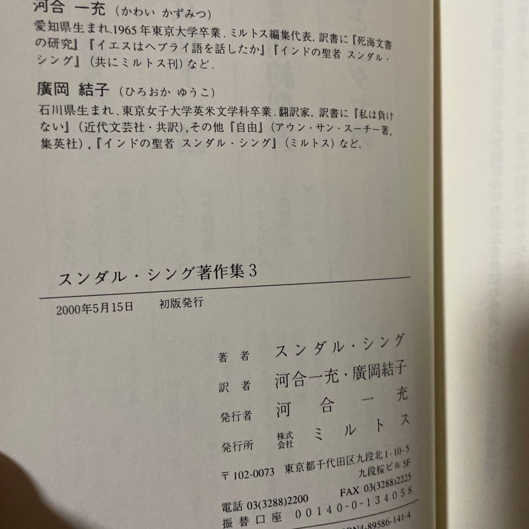 スンダル・シング著作集 1、2、3 。 3冊セット