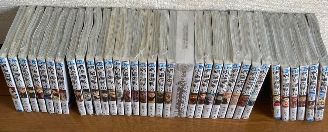 呪術廻戦　全巻　新品