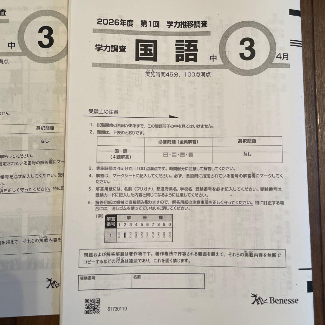 最新　2026年度 中3学力推移調査 第1回 4月　ベネッセ
