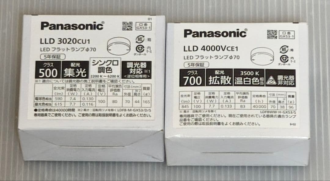 パナソニック LEDフラットランプ 2個セット 未使用品