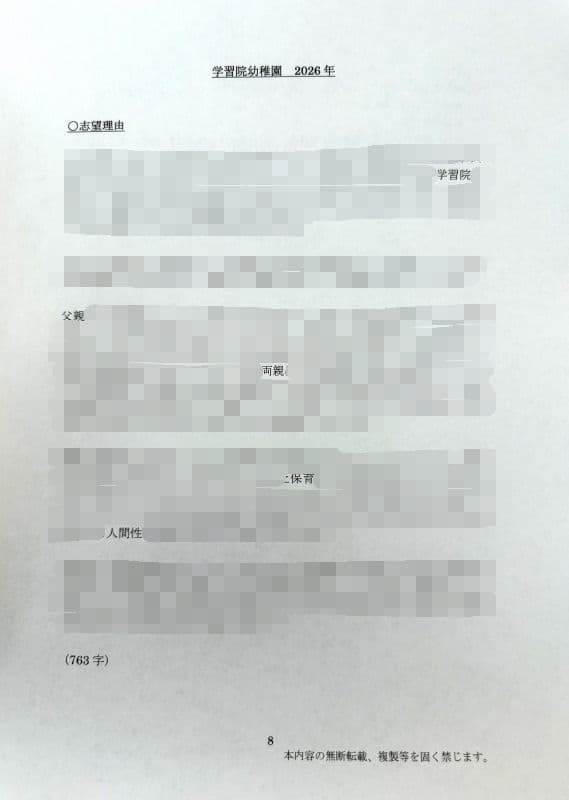 親子面接　幼稚園受験　願書　お受験　合格　学習院　成城　白百合　洗足　森村