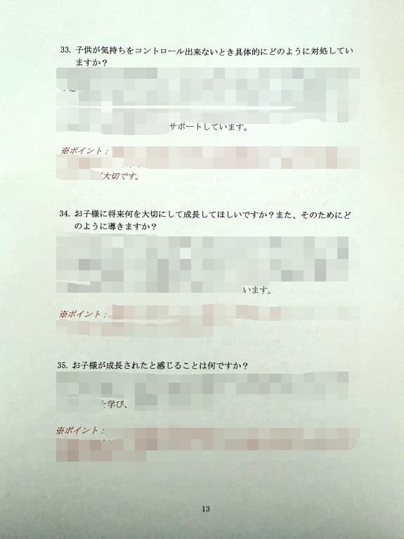 親子面接　幼稚園受験　願書　お受験　合格　学習院　成城　白百合　洗足　森村
