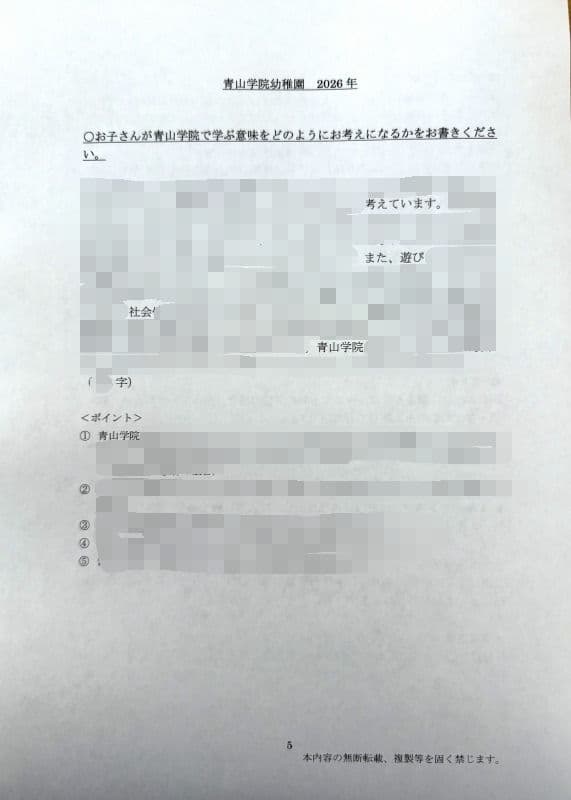 親子面接　幼稚園受験　願書　お受験　合格　学習院　成城　白百合　洗足　森村