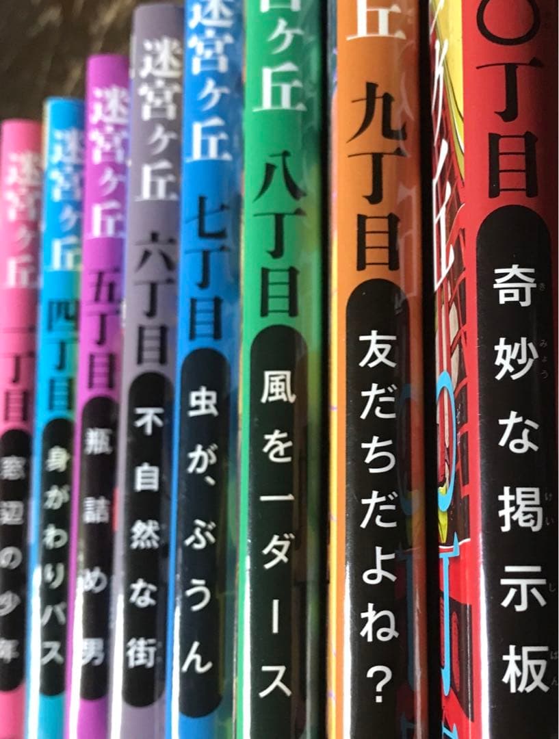 高学年　読本　迷宮ヶ丘　カバー無し5巻、7巻　全８巻セット