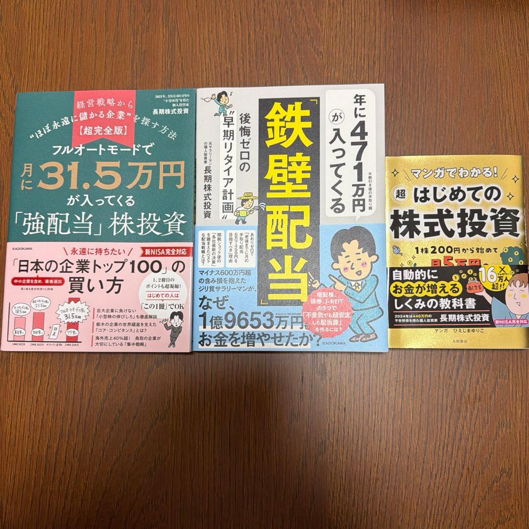 長期株式投資さんの本　　4冊