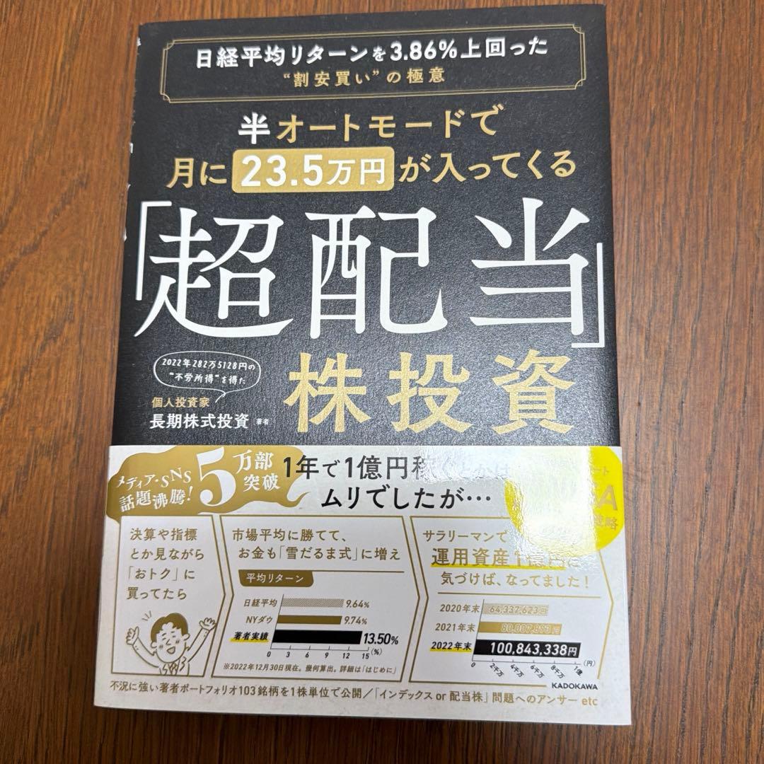 長期株式投資さんの本　　4冊