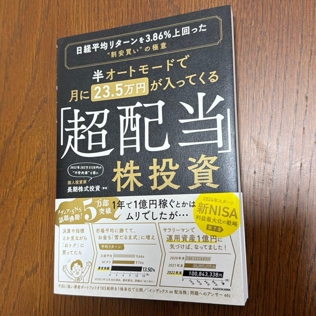 長期株式投資さんの本　　4冊