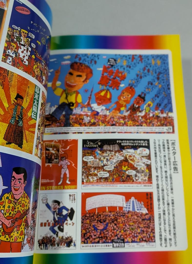 「※希少　貴重　袋とじ未開封」　決定版　ヘタうま大全集　　テリー・ジョンスン監修