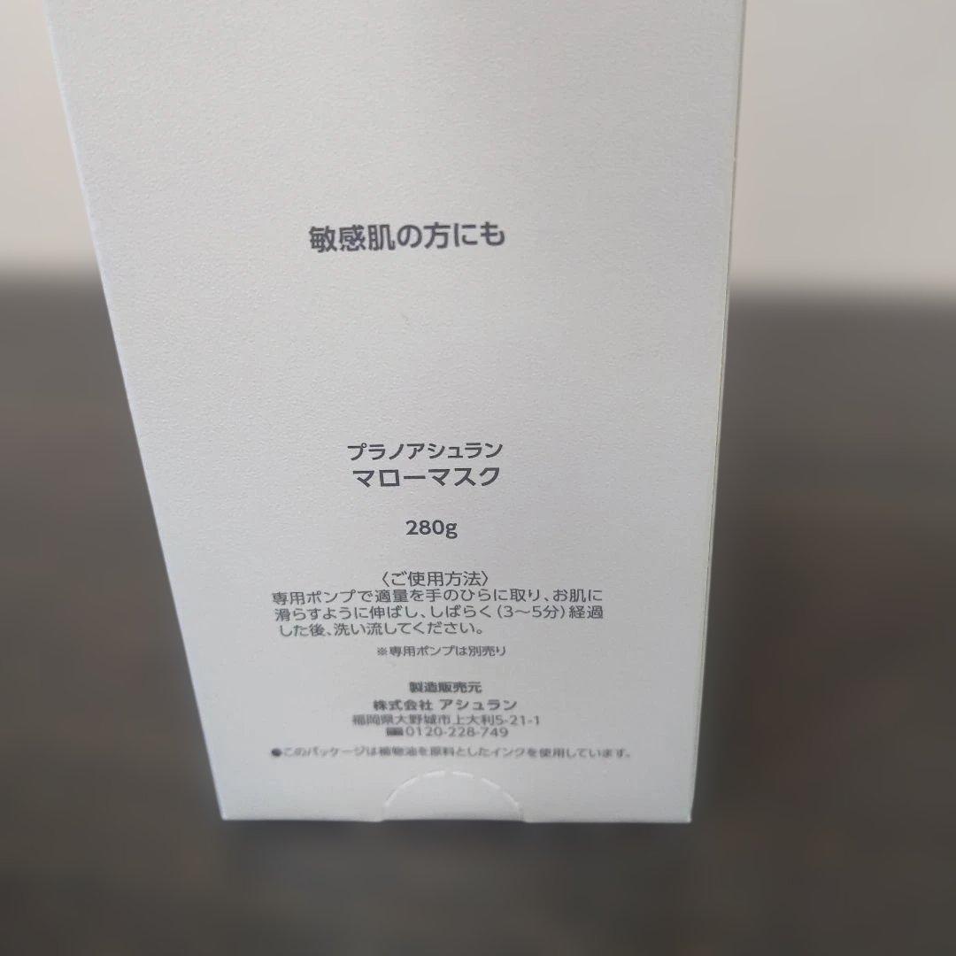 『新品』アシュランMellow Mask