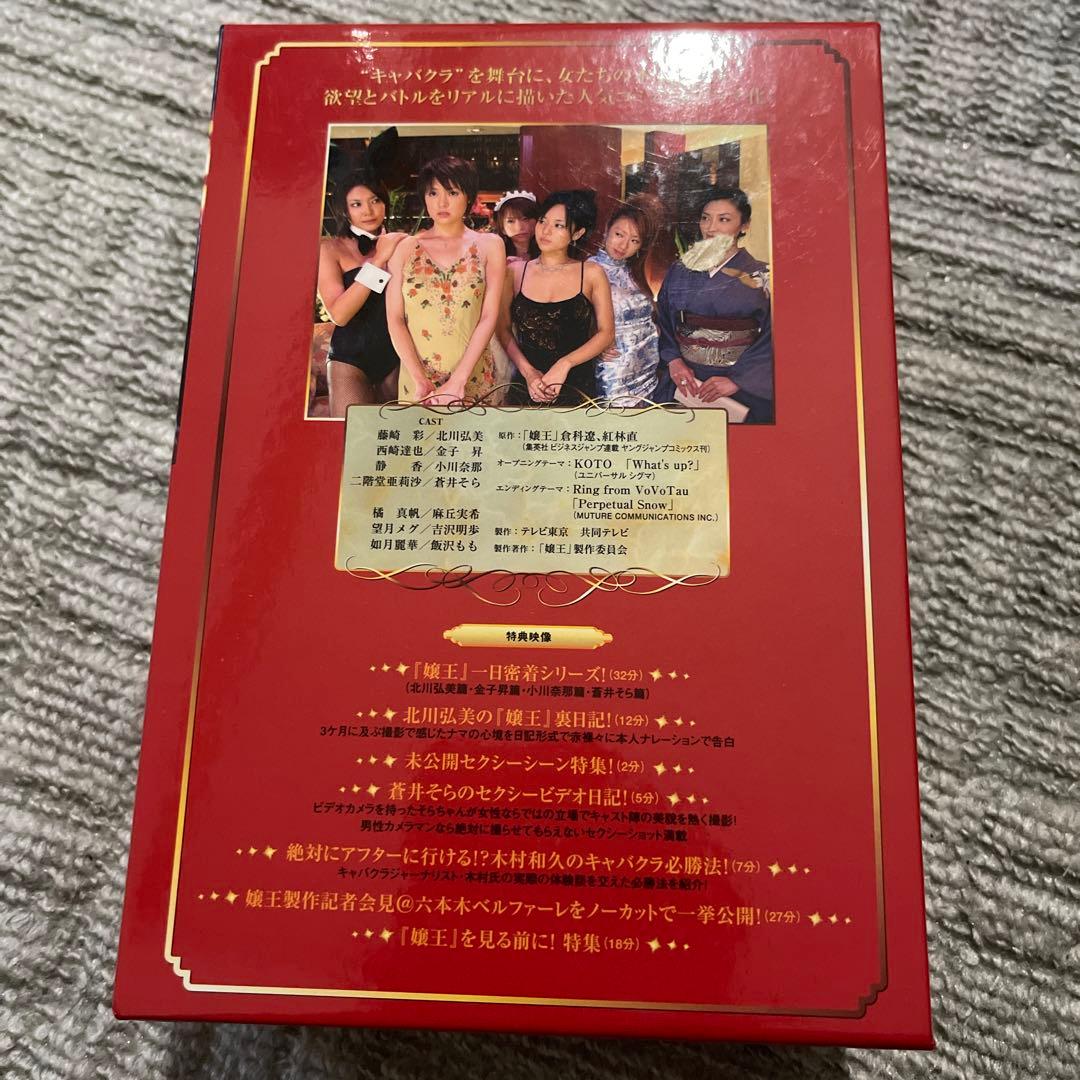 嬢王 DVD-BOX〈5枚組〉
