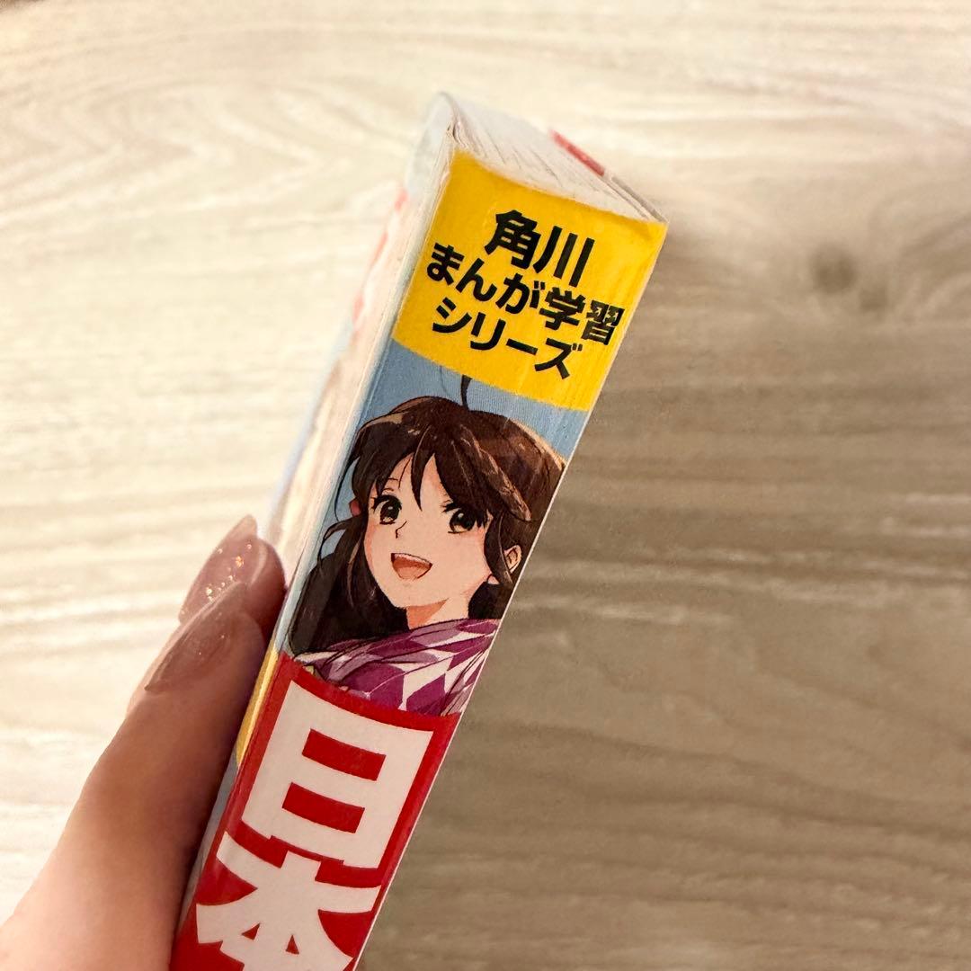 角川まんが学習シリーズ 日本の歴史全15巻+別巻4冊セット