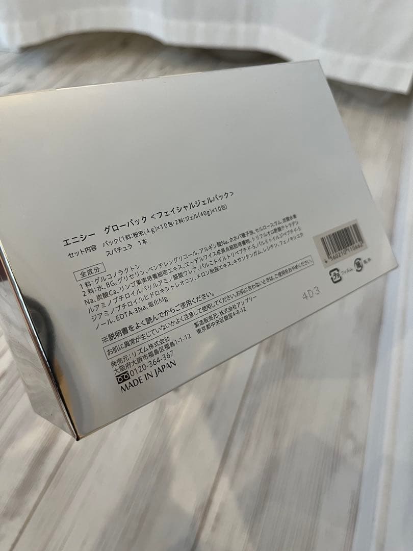 エニシー　グローパック 10枚入り ボックス
