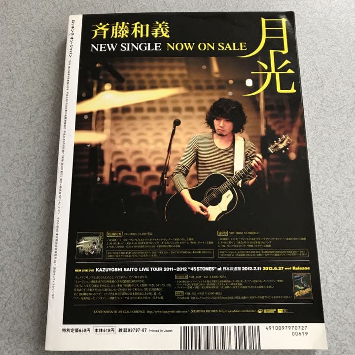 ROCKIN'ON JAPAN ロッキングオンジャパン 2012年 米津玄師
