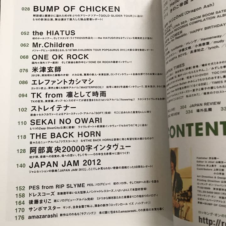 ROCKIN'ON JAPAN ロッキングオンジャパン 2012年 米津玄師