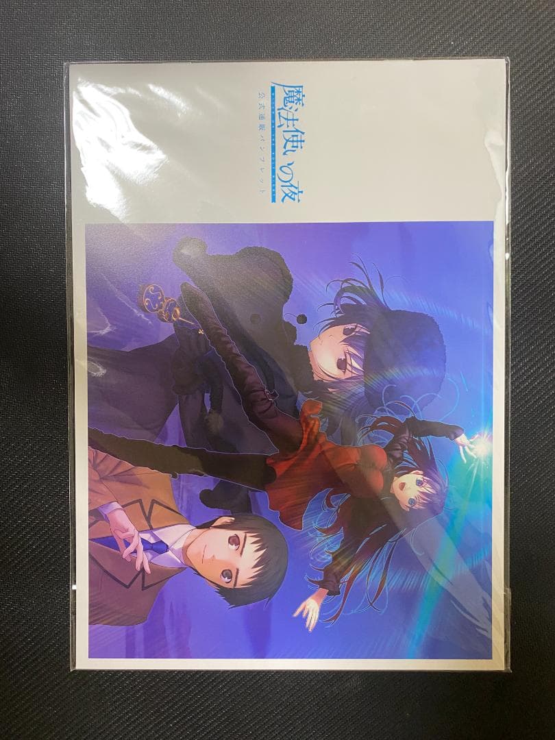 [未開封]魔法使いの夜 初回限定版 Switch版TYPE-MOON公式特典付き
