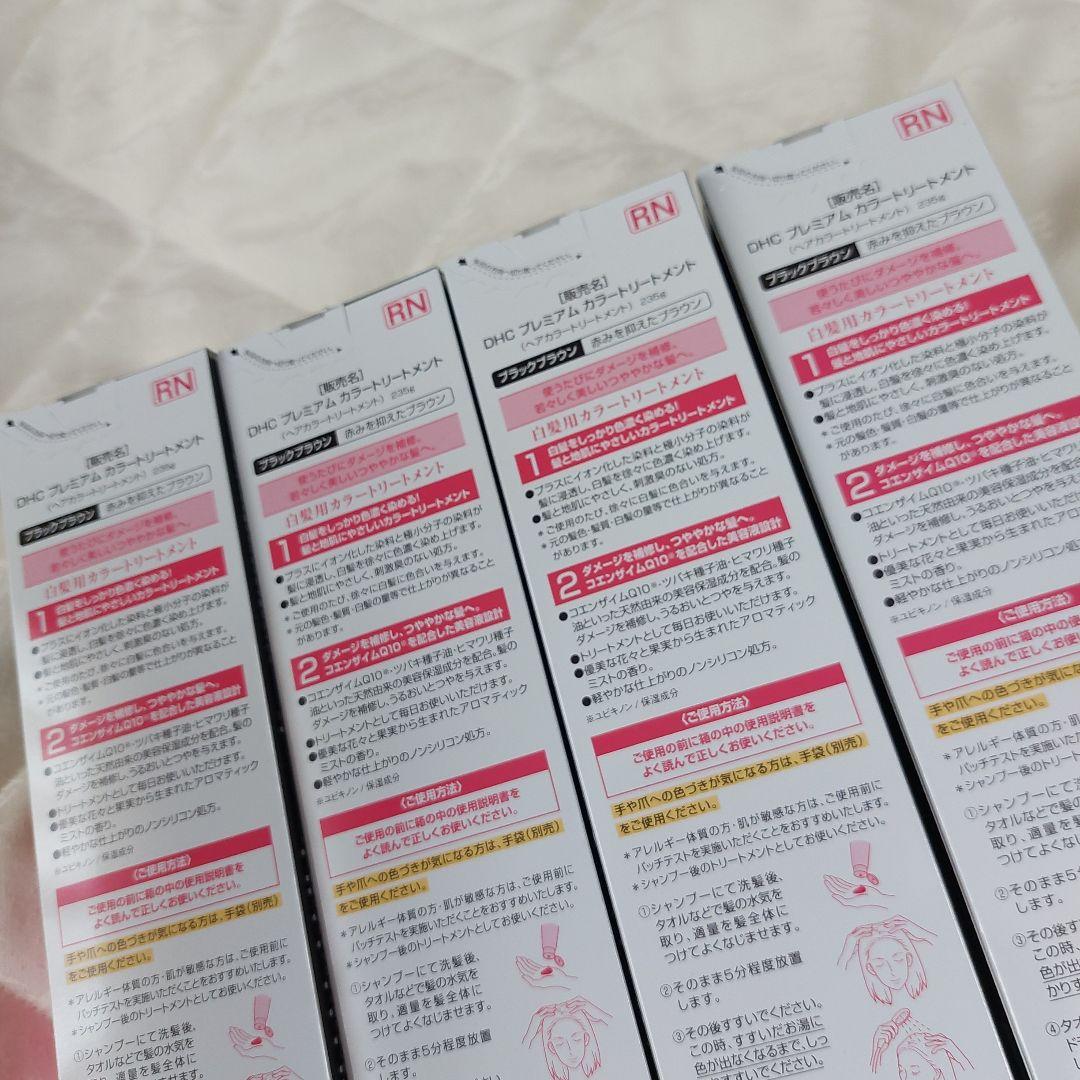 ＤＨＣプレミアムカラートリートメント４本　ブラックブラウン