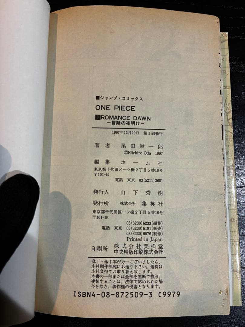 初版 第1刷 1997年 ONE PIECE 1巻 ワンピース