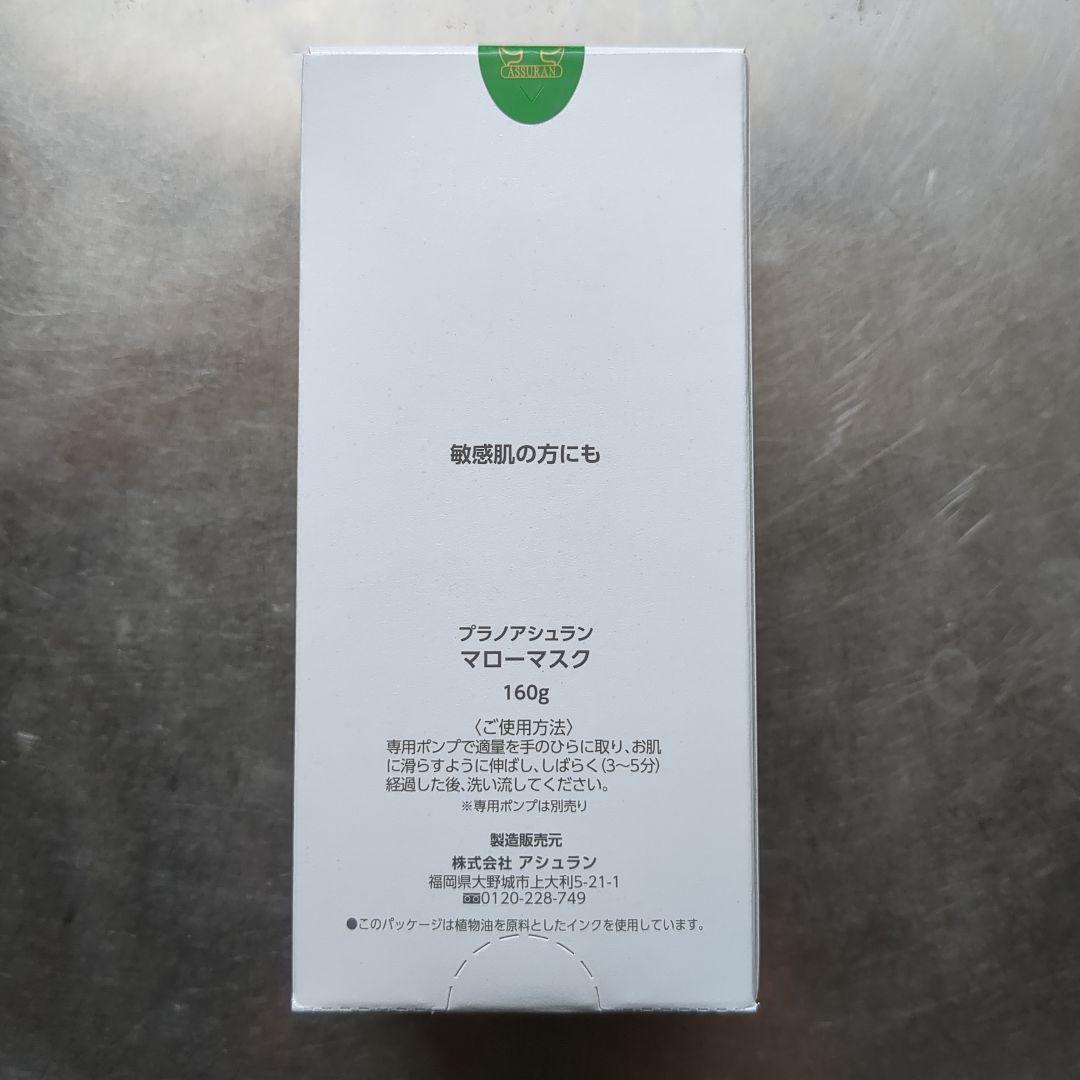 アシュラン マローマスク 新品未使用