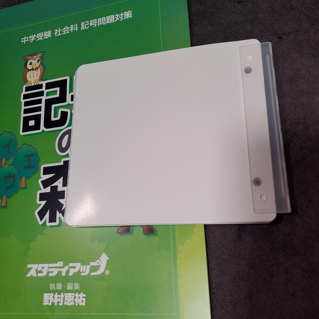 【使用少】記号の森 中学受験 社会科 問題集
