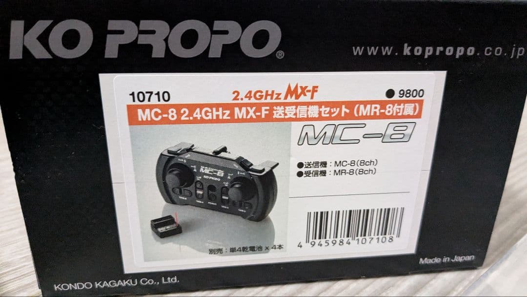 KO PROPO MC-8 2.4GHz 送信機受信機セット