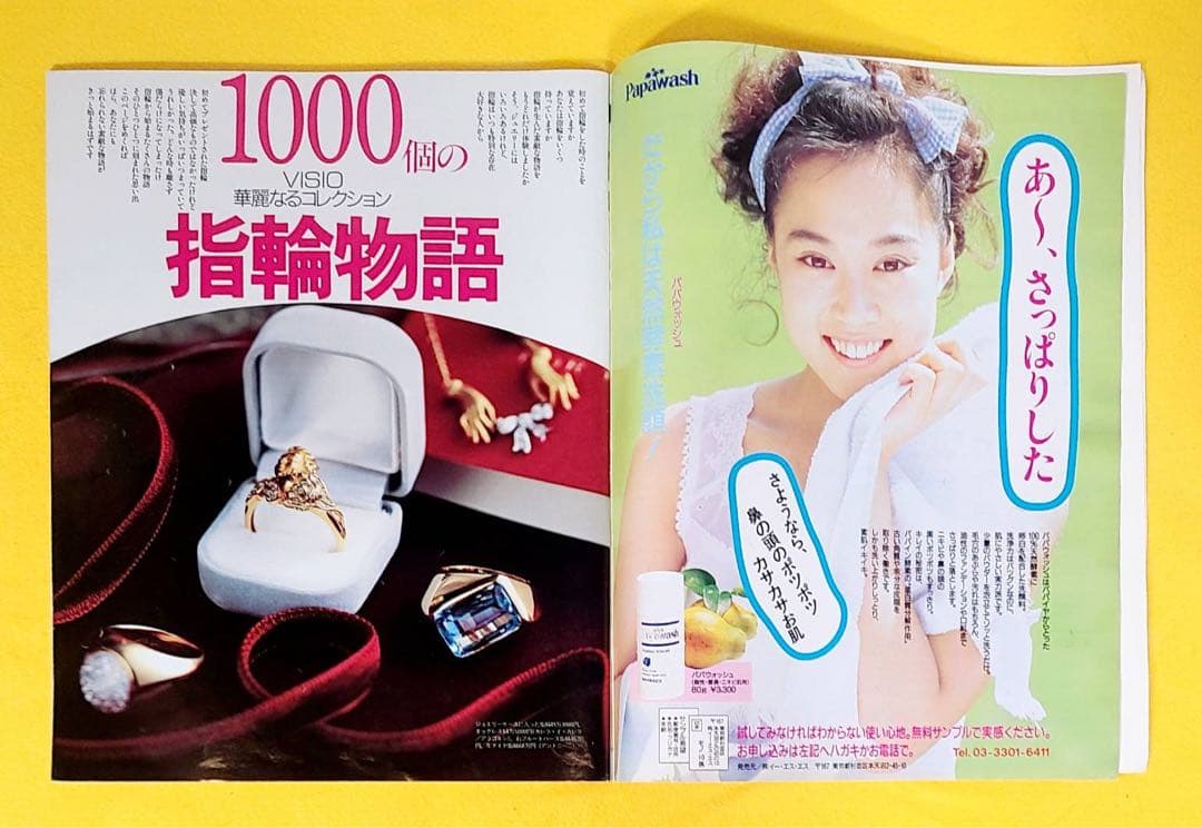 1993年女性誌ビジオモノ宝石ジュエリーダイヤ金指輪リング飯島愛パール河合その子