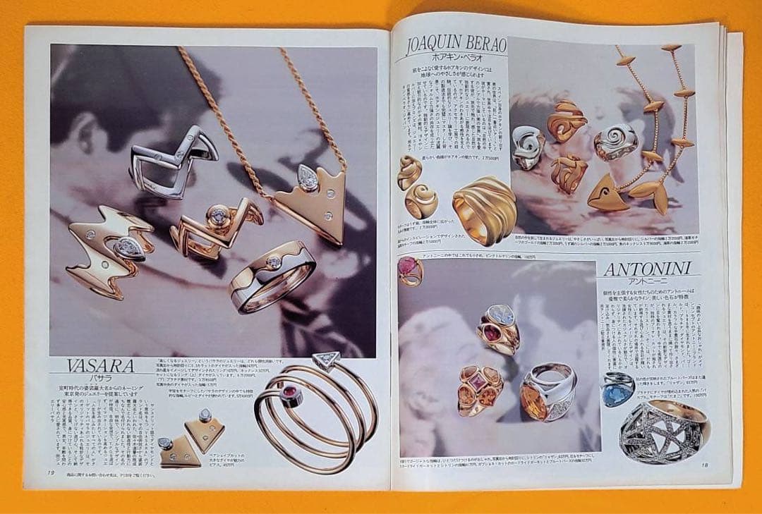 1993年女性誌ビジオモノ宝石ジュエリーダイヤ金指輪リング飯島愛パール河合その子