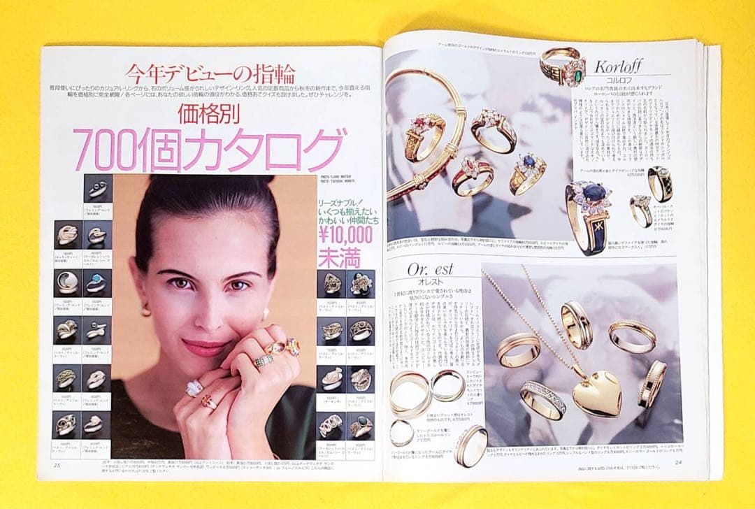 1993年女性誌ビジオモノ宝石ジュエリーダイヤ金指輪リング飯島愛パール河合その子