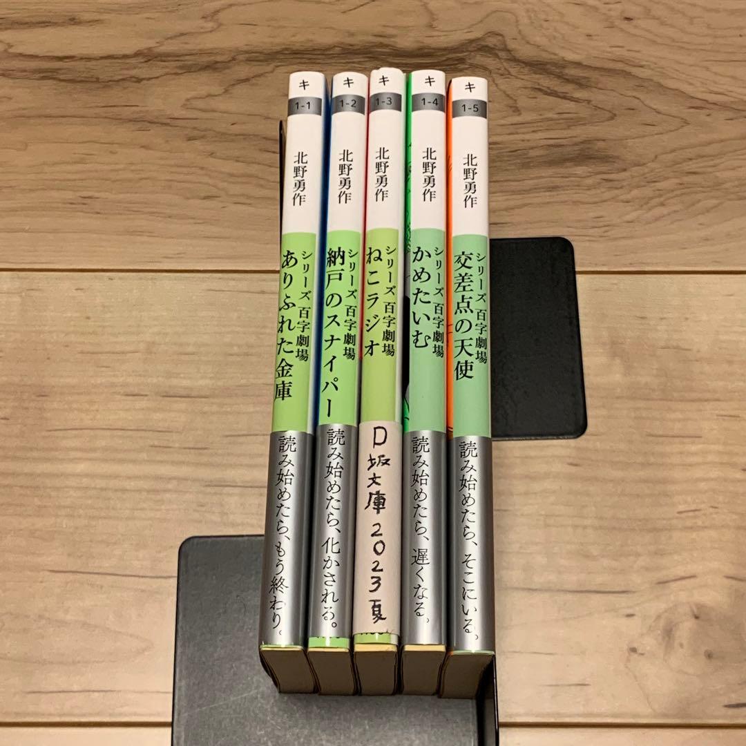 初版帯付set 北野勇作 シリーズ百字劇場既刊全巻 ネコノス文庫 挿画和田ラヂオ