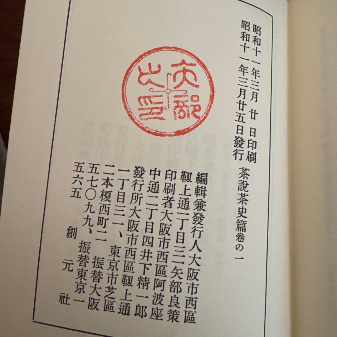 茶道全集15巻+全集別巻+手控帖　全17巻　創元社
