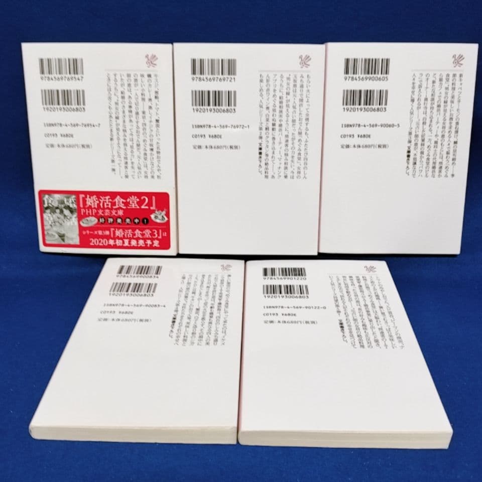 婚活食堂 1〜13巻、バナナケーキの幸福／山口恵以子 著(14冊セット)