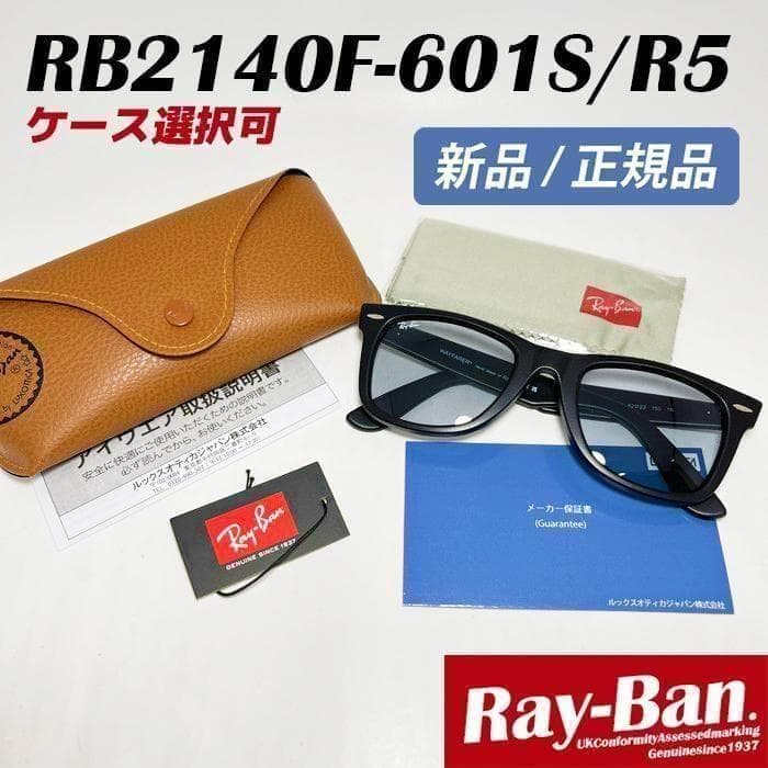 レイバン サングラス【新品正規品】RB2140F-601SR5