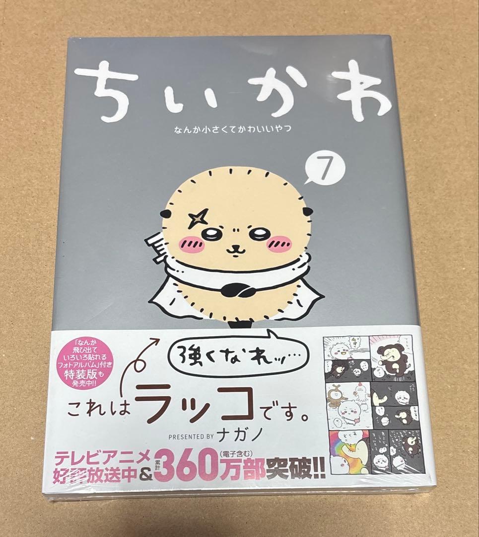 【新品】【全巻】【送料込み】ちいかわ コミックス