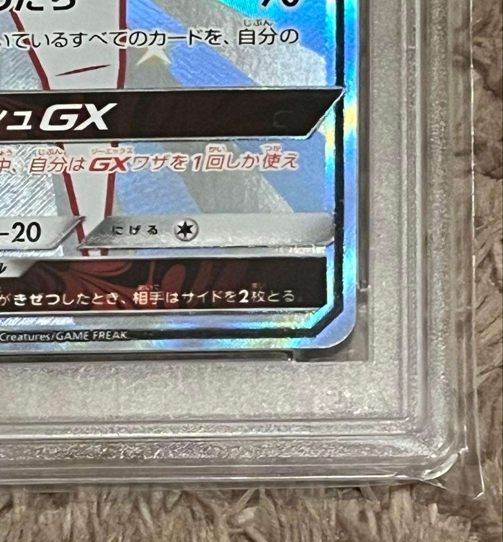 【希少】PSA10 カミツルギGX（SSR） SM8b GXウルトラシャイニー