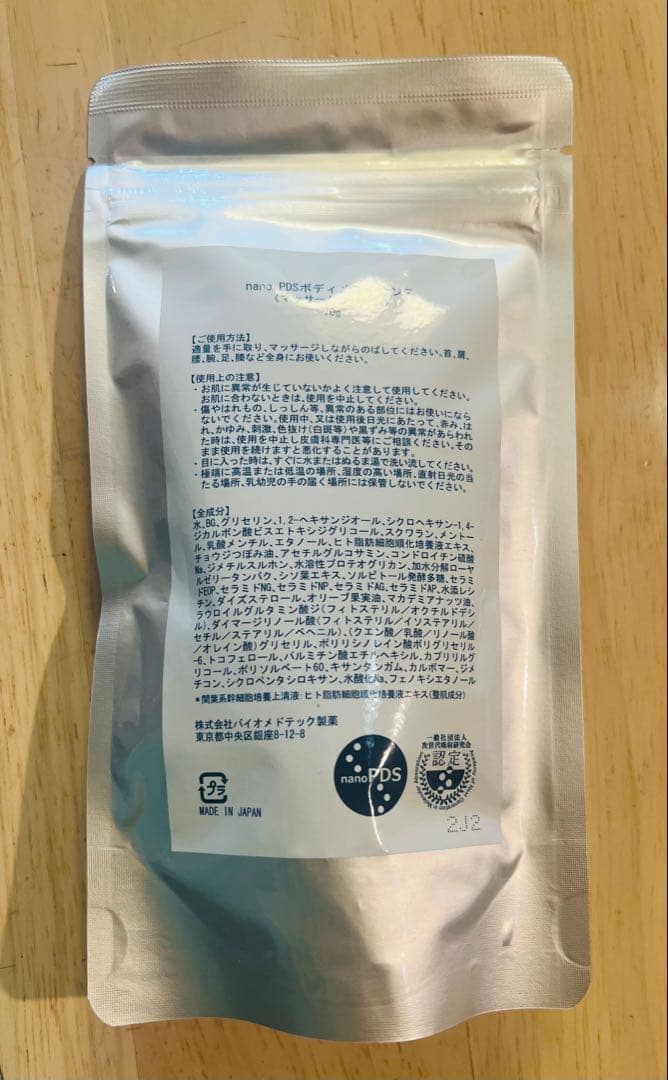 《新品未開封》nanoPDS ボディメンテナンス マッサージクリームx2個