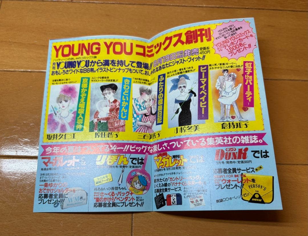 コミックスニュース Vol. 71 ジョジョの奇妙な冒険 1巻 初版 付属品