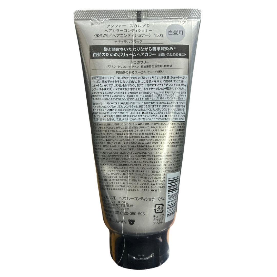 新品 3本セット アンファー スカルプD ヘアカラーコンディショナー ブラック