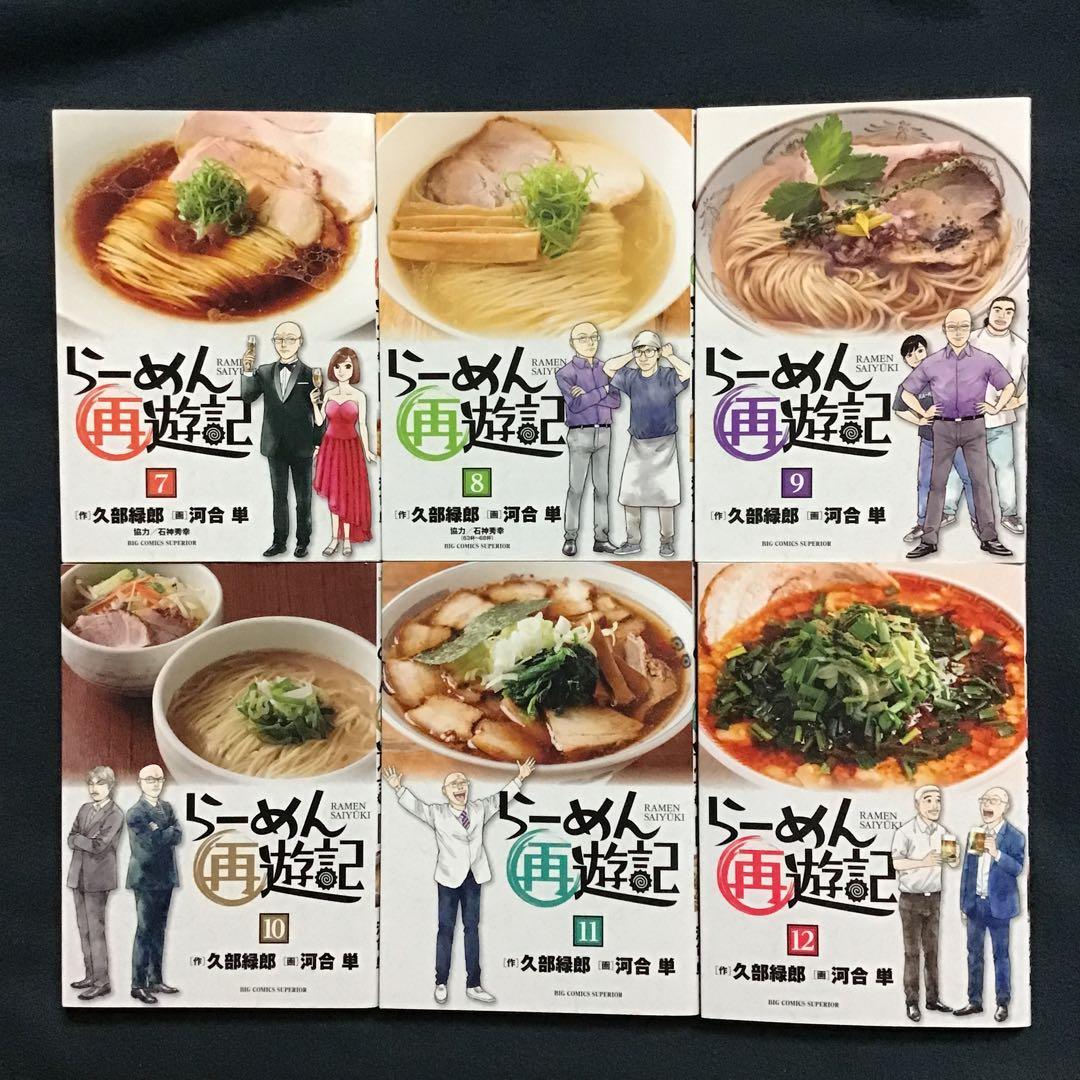 らーめん再遊記1〜12巻(既刊全巻) 河合 単