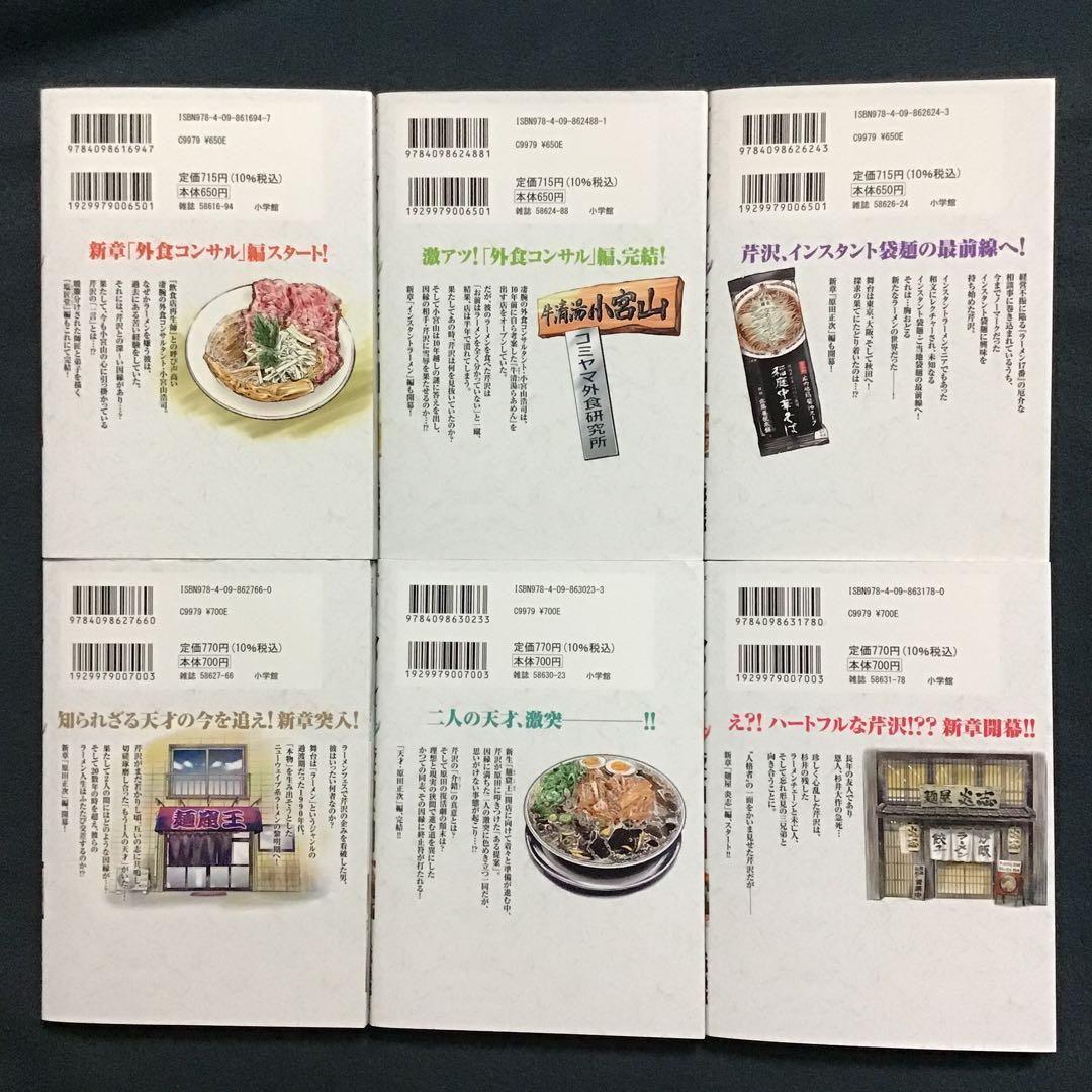 らーめん再遊記1〜12巻(既刊全巻) 河合 単