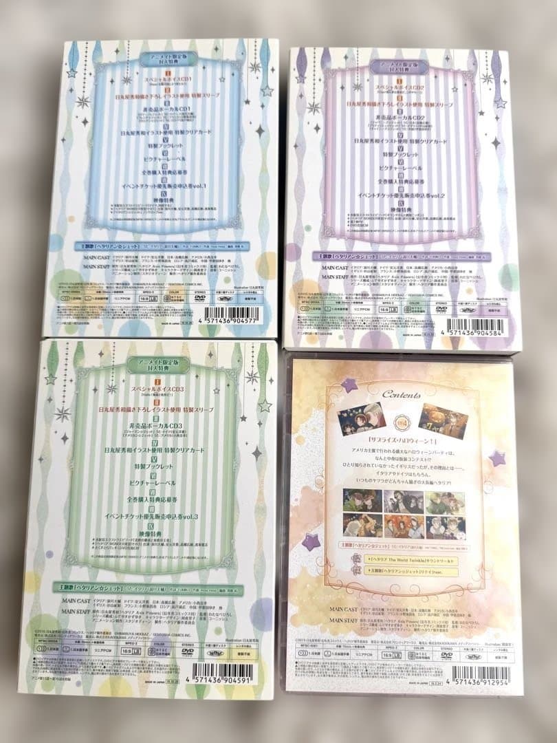 ヘタリア THE WORLD TWINKLE 全４巻セット アニメイト限定版