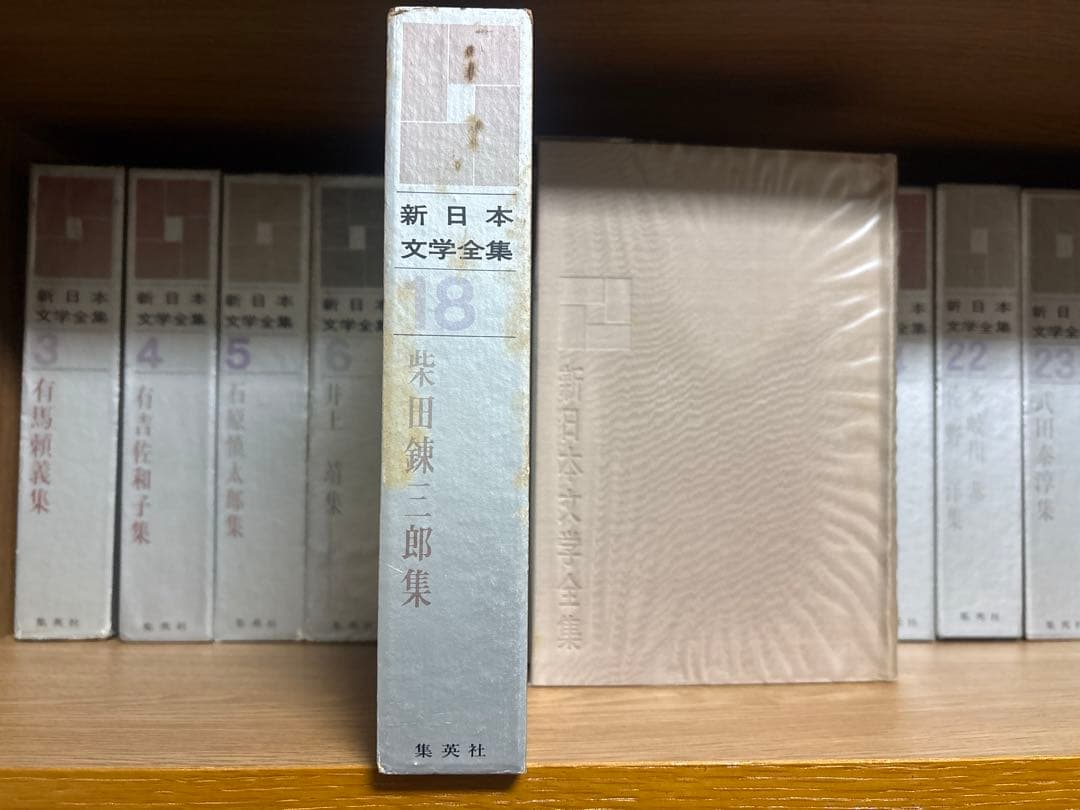 最終底値！新日本文学全集 17冊セット昭和37年発行集英社