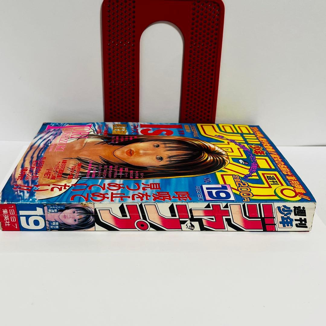 週刊少年ジャンプ 1997年 19号 アイズ新連載 I\"s　集英社 廃盤レア