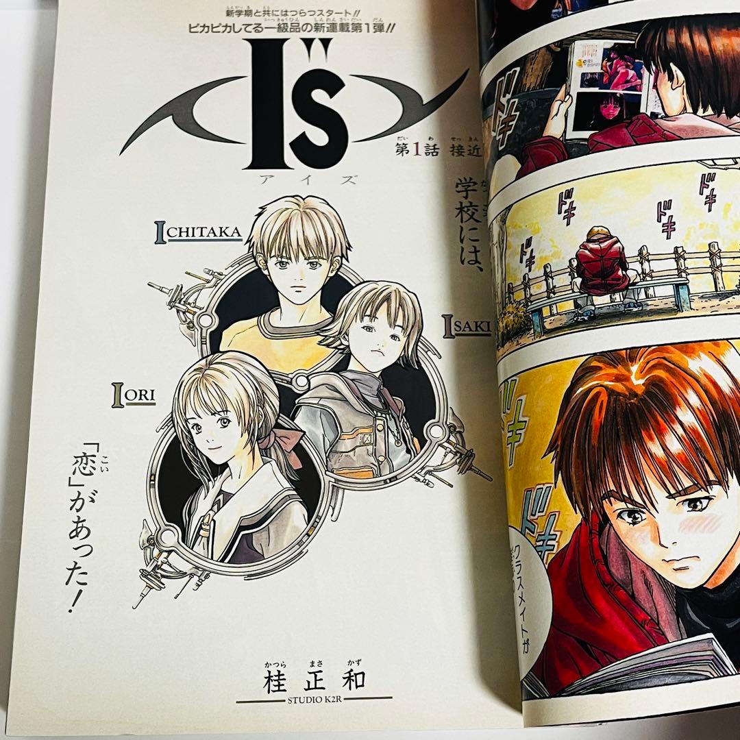 週刊少年ジャンプ 1997年 19号 アイズ新連載 I\"s　集英社 廃盤レア