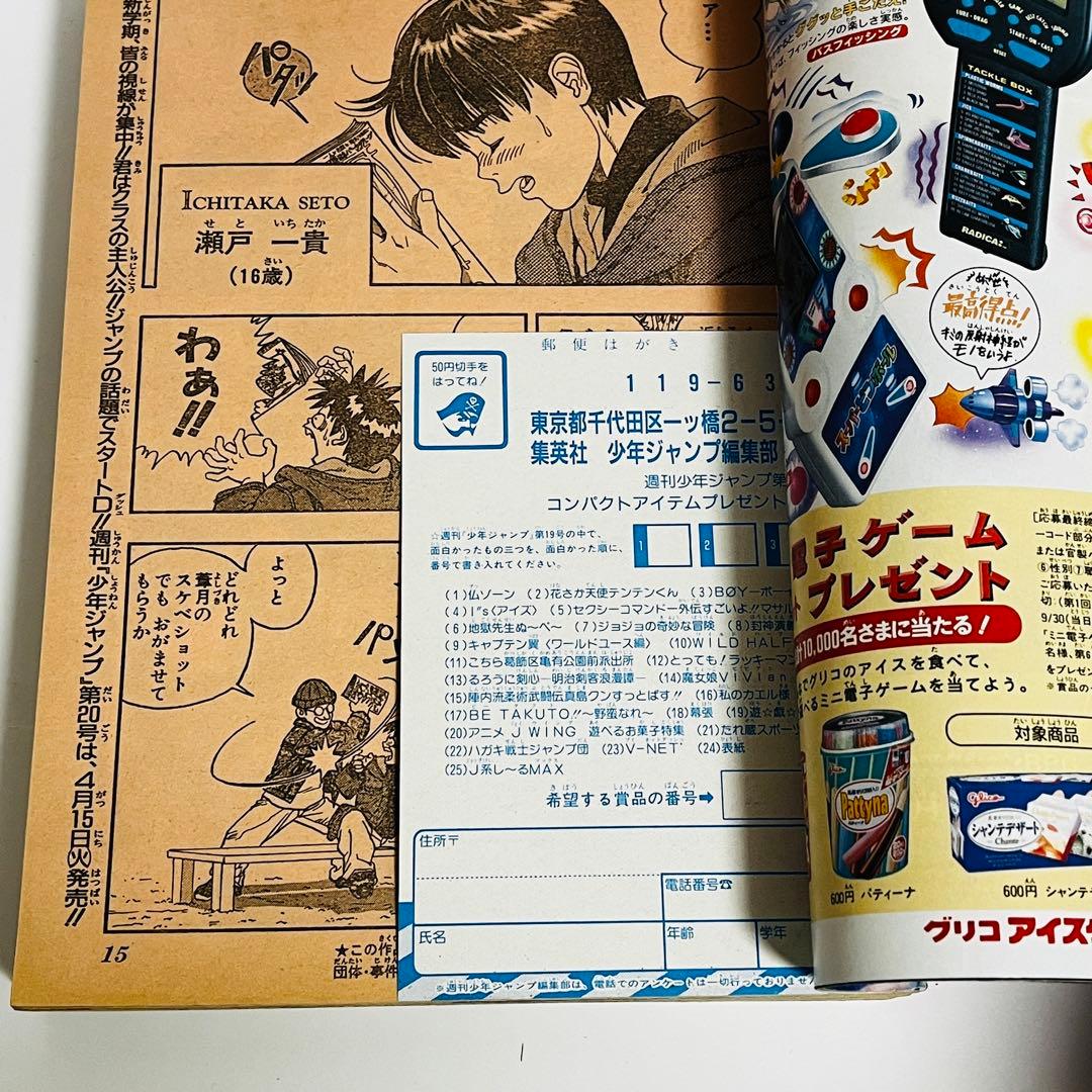 週刊少年ジャンプ 1997年 19号 アイズ新連載 I\"s　集英社 廃盤レア