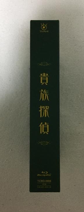 貴族探偵 DVD【相葉雅紀】