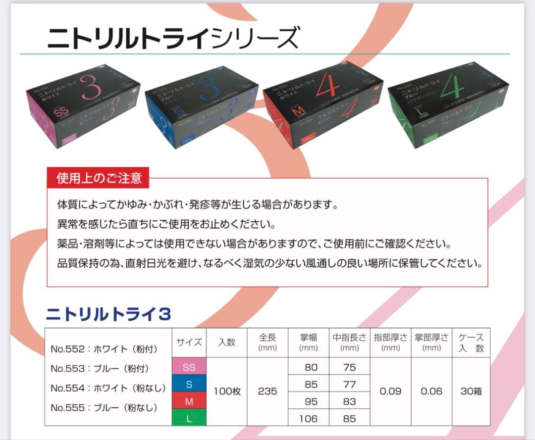 高品質　ニトリル手袋 Mサイズ 3000枚